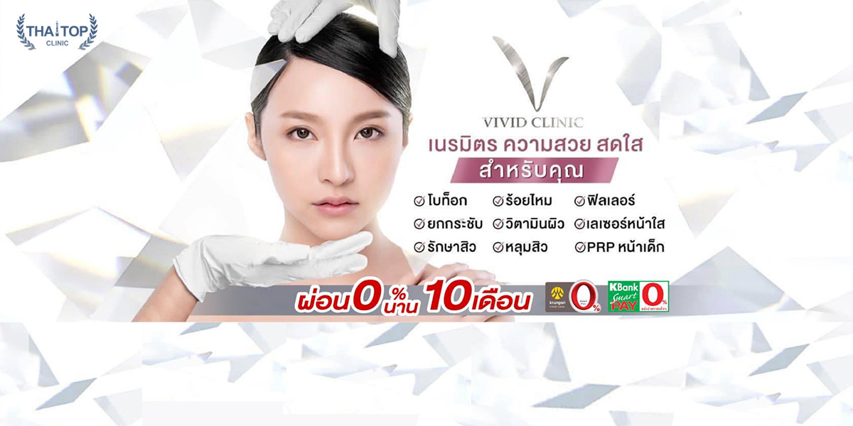 รักษาหลุมสิว Vivid