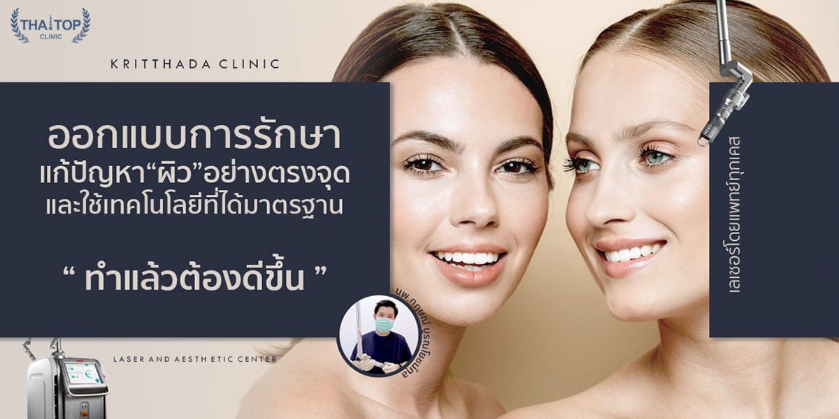 pico laser ช่วยอะไร